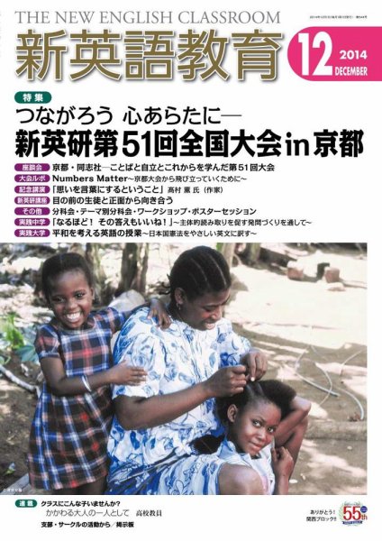 新英語教育 12月号 (発売日2014年11月10日) 表紙