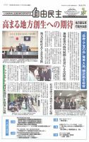 自由民主 第2627号 表紙