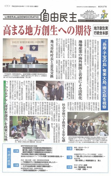 自由民主 第2627号 (発売日2014年11月11日) 表紙