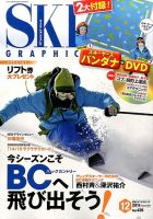 スキーグラフィック 2014年12月号 表紙