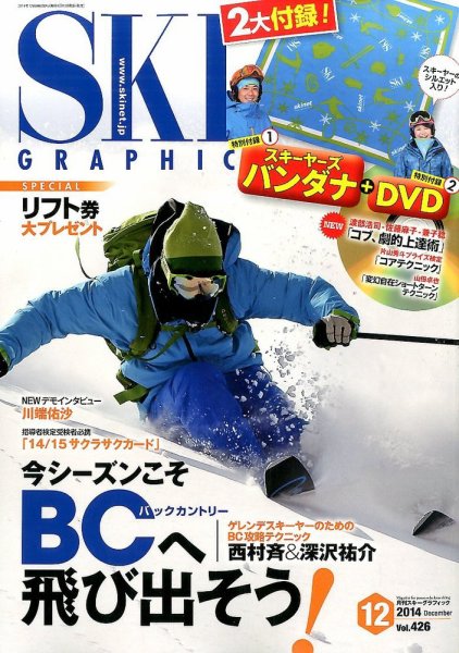 スキーグラフィック 2014年12月号 (発売日2014年11月10日) 表紙