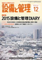 設備と管理 12月号 表紙