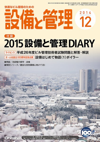 設備と管理 12月号 (発売日2014年11月11日) 表紙