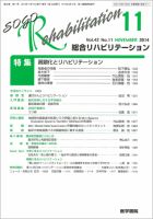 総合リハビリテーション Vol.42 No.11 表紙