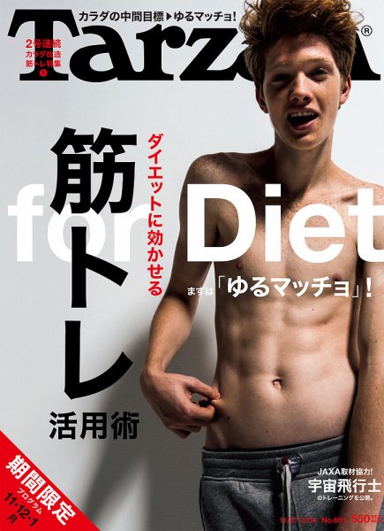 Tarzan（ターザン） No.661 (発売日2014年11月06日) 表紙