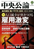 中央公論 2014年12月号 表紙