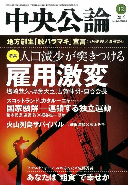 中央公論 2014年12月号 (発売日2014年11月10日) 表紙