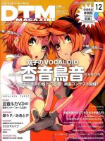 DTM Magazine（ディーティーエムマガジン） 2014年12月号 (発売日2014年11月08日) 表紙