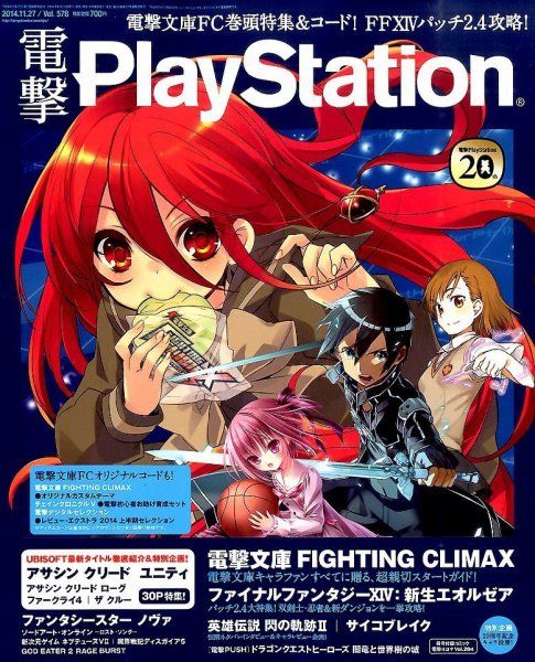 電撃PlayStation (プレイステーション) 2014年11/27号 (発売日2014年11月13日) 表紙