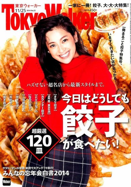 東京ウォーカー 2014年11/25号 (発売日2014年11月11日) 表紙