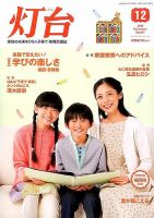 灯台 2014年12月号 表紙