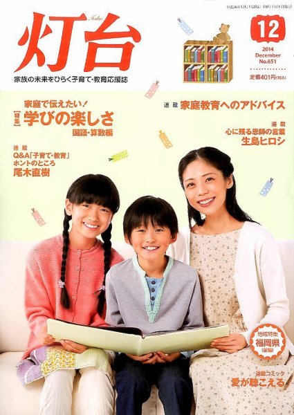 灯台 2014年12月号 (発売日2014年11月10日) 表紙