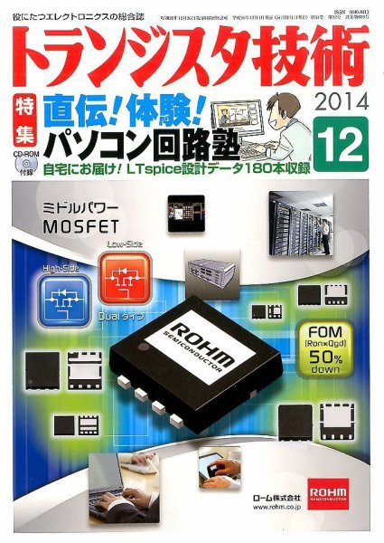 トランジスタ技術 2014年12月号 (発売日2014年11月10日) 表紙