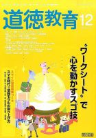 道徳教育 2014年12月号 表紙