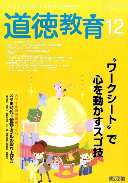 道徳教育 2014年12月号 (発売日2014年11月12日) 表紙