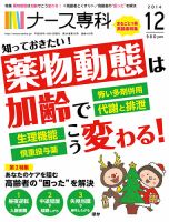 ナース専科（NURSE SENKA) 2014年12月号 (発売日2014年11月12日) 表紙