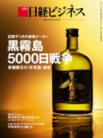 日経ビジネス 表紙
