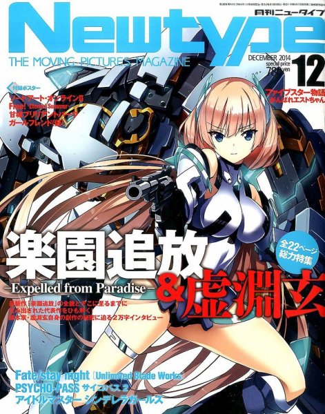 Newtype (ニュータイプ) 2014年12月号 (発売日2014年11月10日) 表紙
