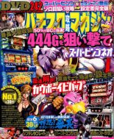 パチスロ攻略マガジン 2014年12月号 (発売日2014年11月07日) 表紙