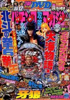 パチンコ攻略マガジン 2014年12/13号 (発売日2014年11月13日) 表紙