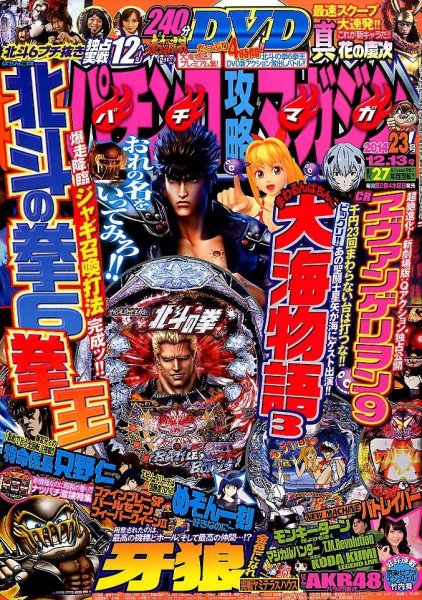 パチンコ攻略マガジン 2014年12/13号 (発売日2014年11月13日) 表紙