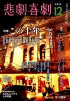 悲劇喜劇 2014年12月号 (発売日2014年11月07日) 表紙