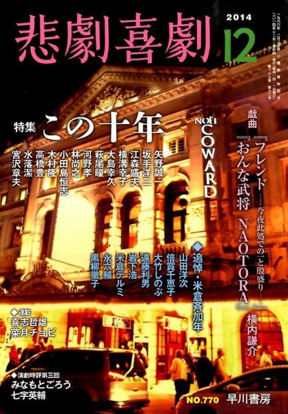 悲劇喜劇 2014年12月号 (発売日2014年11月07日) 表紙