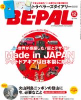 BE-PAL（ビーパル） 2014年12月号 表紙