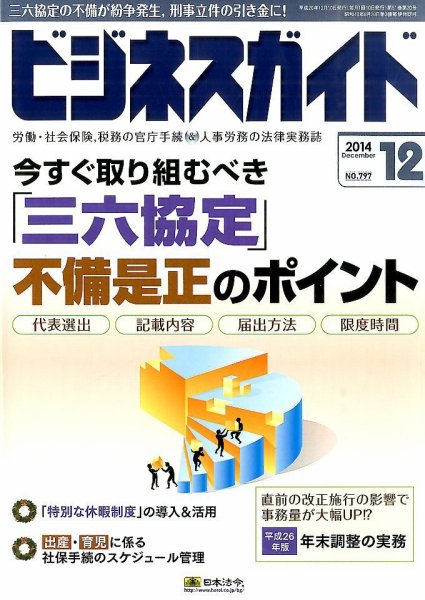 ビジネスガイド 2014年12月号 (発売日2014年11月10日) 表紙