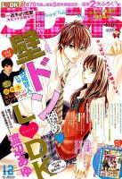 別冊フレンド 2014年12月号 表紙