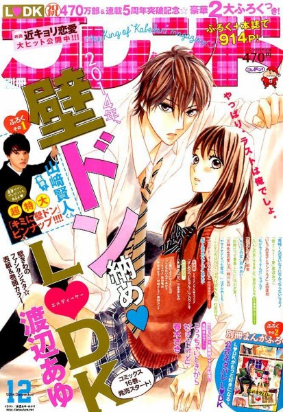 別冊フレンド 2014年12月号 (発売日2014年11月13日) 表紙