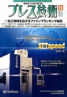 プレス技術 2014年12月号 (発売日2014年11月08日) 表紙