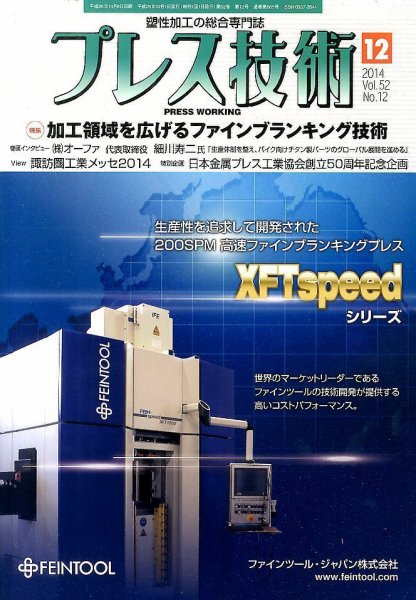 プレス技術 2014年12月号 (発売日2014年11月08日) 表紙