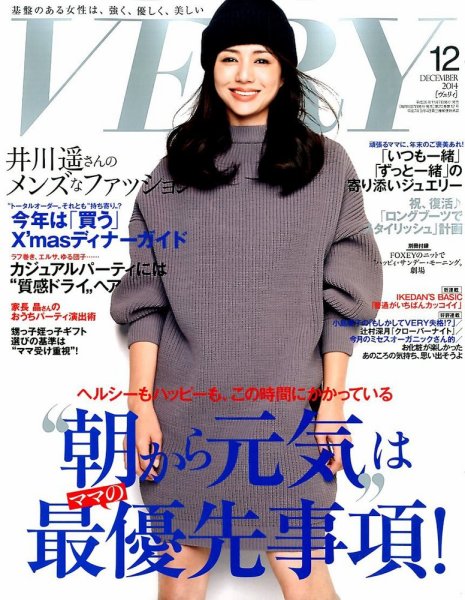 VERY（ヴェリイ） 2014年12月号 (発売日2014年11月07日) 表紙