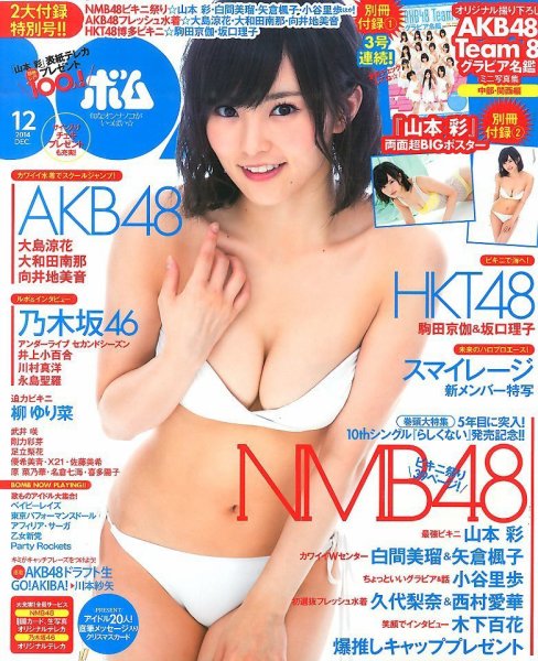 BOMB（ボム） 2014年12月号 (発売日2014年11月08日) 表紙