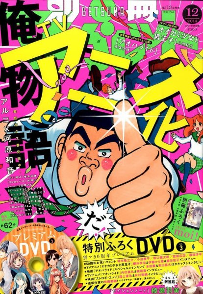 別冊マーガレット 2014年12月号 (発売日2014年11月13日) 表紙