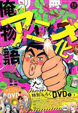 別冊マーガレット 14年12月号 発売日14年11月13日 雑誌 定期購読の予約はfujisan