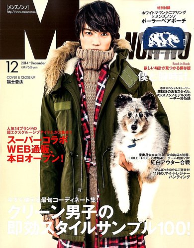 MEN'S NON-NO（メンズノンノ） 2014年12月号 (発売日2014年11月10日 