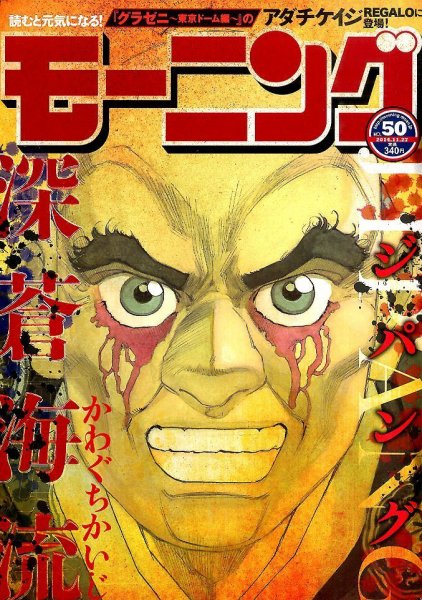 モーニング 2014年11/27号 (発売日2014年11月13日) 表紙
