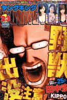 ヤングキング 2014年12/1号 (発売日2014年11月10日) 表紙