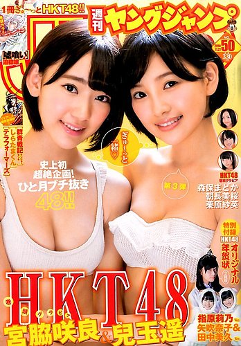 週刊ヤングジャンプ 2014年11/27号 (発売日2014年11月13日)