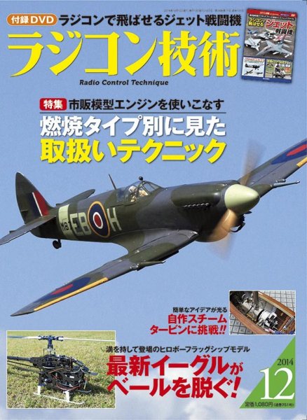 ラジコン技術 12月号 (発売日2014年11月10日) 表紙