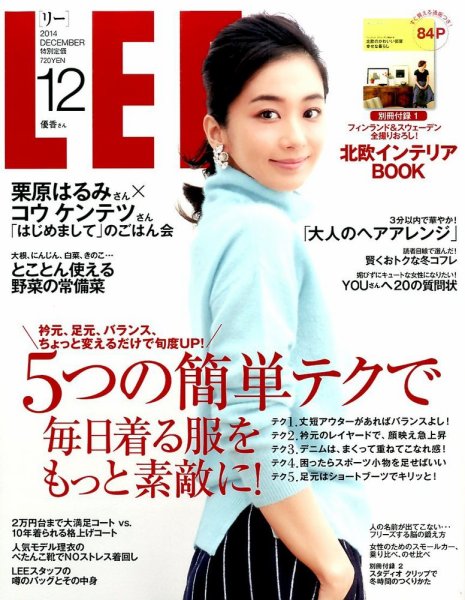 LEE（リー） 2014年12月号 (発売日2014年11月07日) 表紙