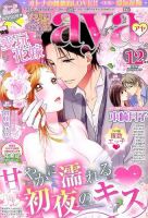 Young Love Comic aya(ヤング ラブ コミック アヤ)  12月号 (発売日2014年11月08日) 表紙