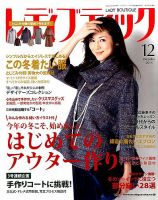 レディブティック 2014年12月号 (発売日2014年11月07日) 表紙