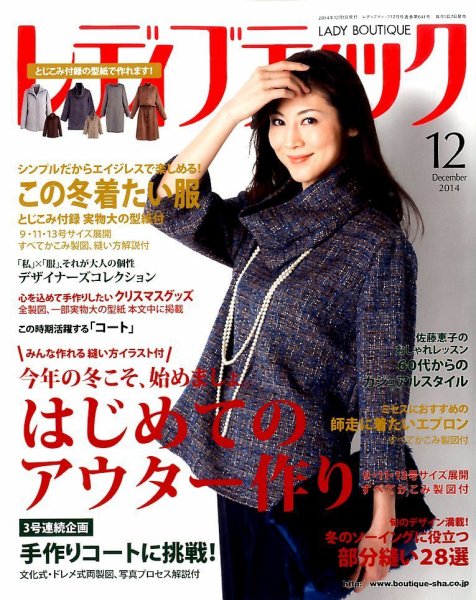 レディブティック 2014年12月号 (発売日2014年11月07日) 表紙