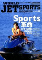 ワールドジェットスポーツ 2014年12月号 (発売日2014年11月10日) 表紙