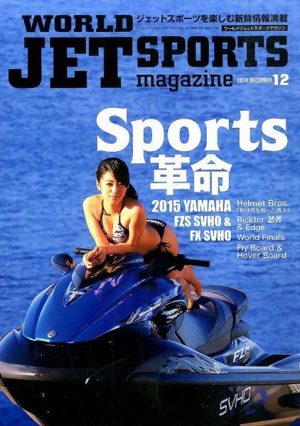 ワールドジェットスポーツ 2014年12月号 (発売日2014年11月10日) 表紙