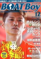 BOAT Boy（ボートボーイ） 表紙
