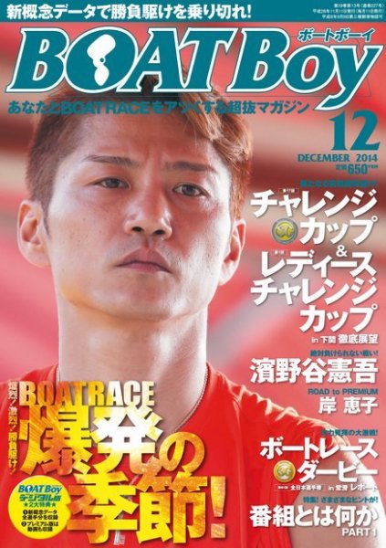 BOAT Boy（ボートボーイ） 2014年12月号 (発売日2014年11月11日) 表紙